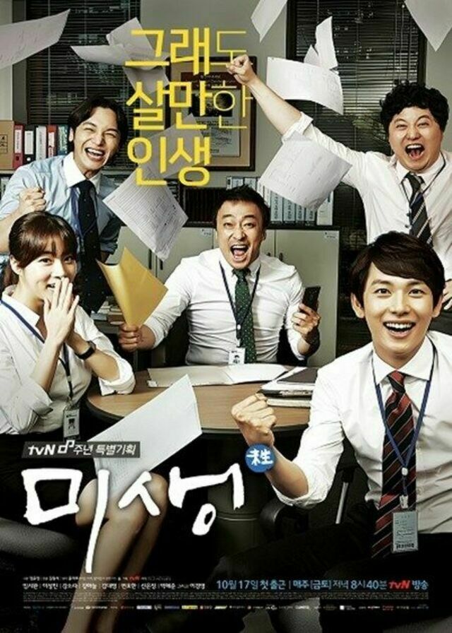 Misaeng (Incomplete Life)